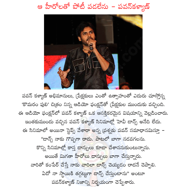 pawan kalyan,komaram puli,power star,komaram puli audio function,pawan kalyan says about his dances,pawan steps,pawan dance,komaram puli songs  pawan kalyan, komaram puli, power star, komaram puli audio function, pawan kalyan says about his dances, pawan steps, pawan dance, komaram puli songs